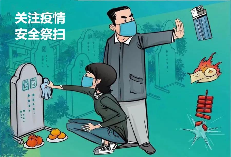 清明节文明祭祀倡议书