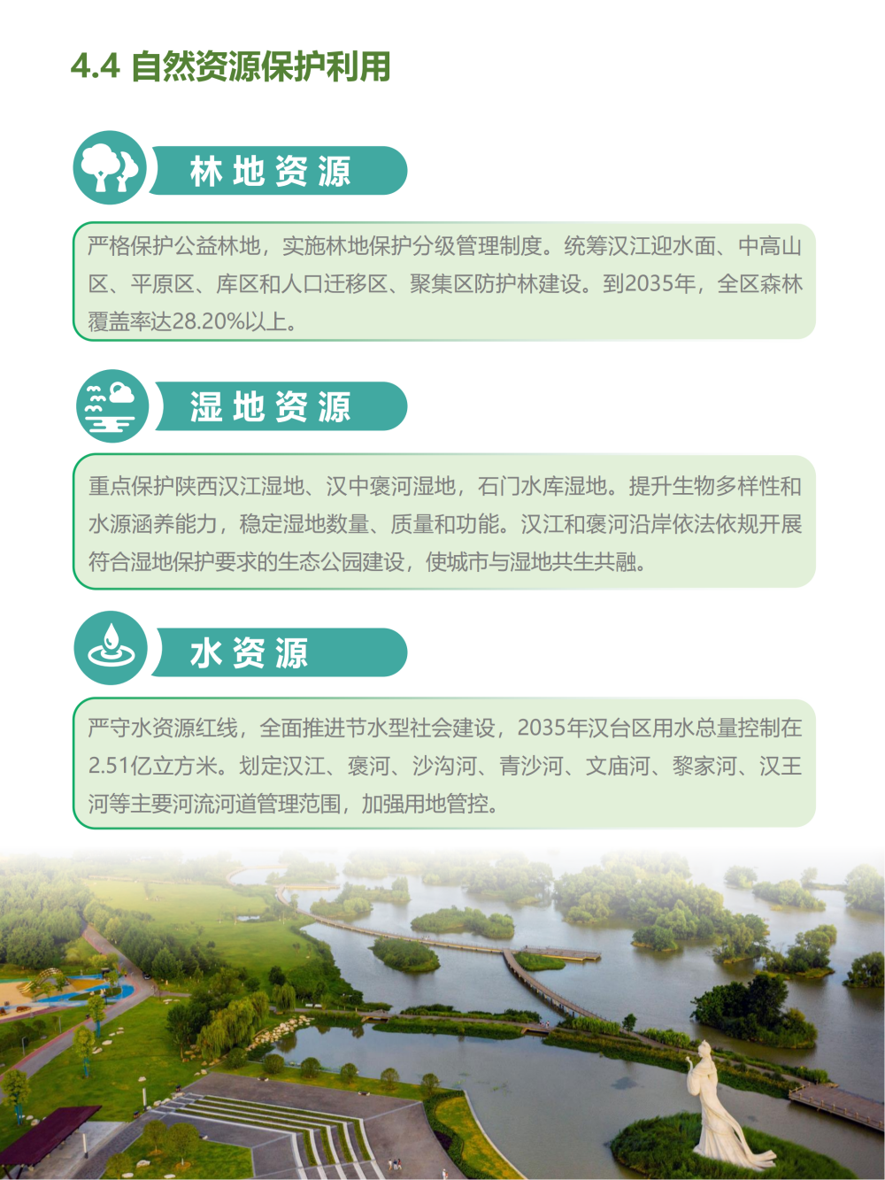 《汉台区国土空间总体规划(2021-2035年)(公示稿)》 - 汉中市汉台区人民政府