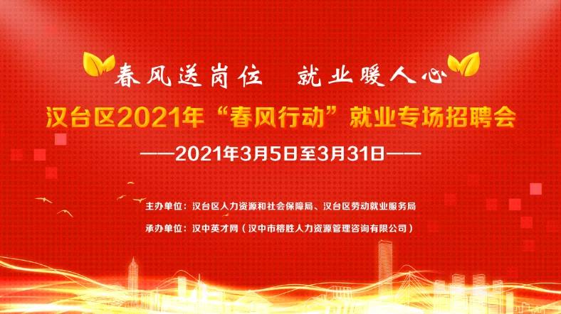 汉台招聘_汉中人才网 汉中英才网 汉中最新人才招聘信息 Job916.com