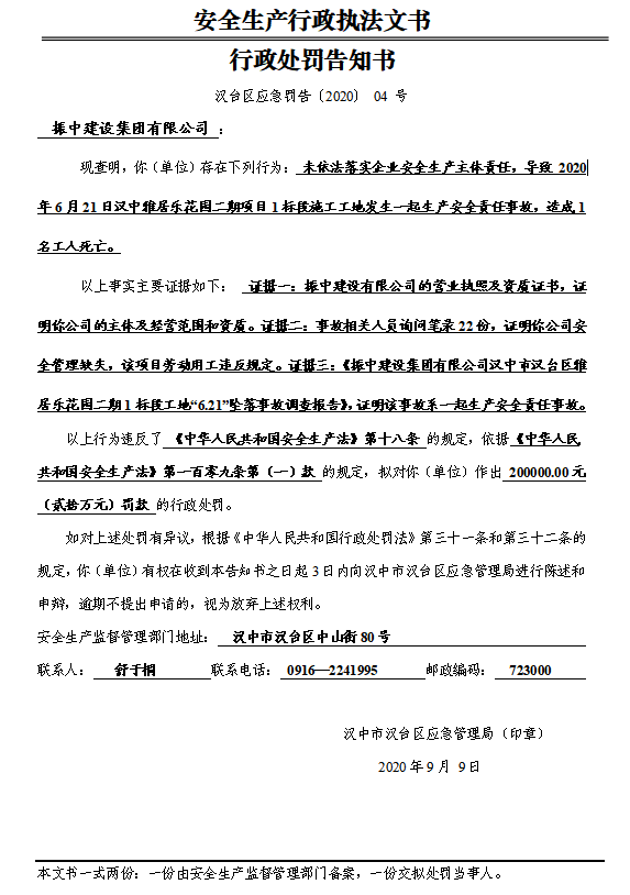 行政处罚告知书 - 汉中市汉台区人民政府