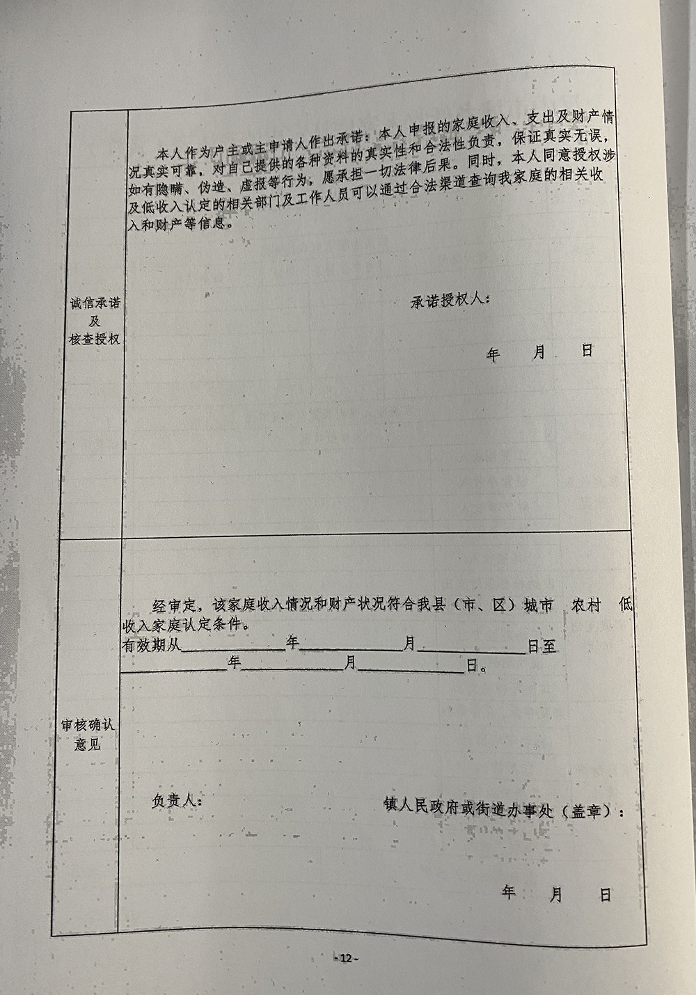 汉中市城乡低收入家庭认定办法(试行)