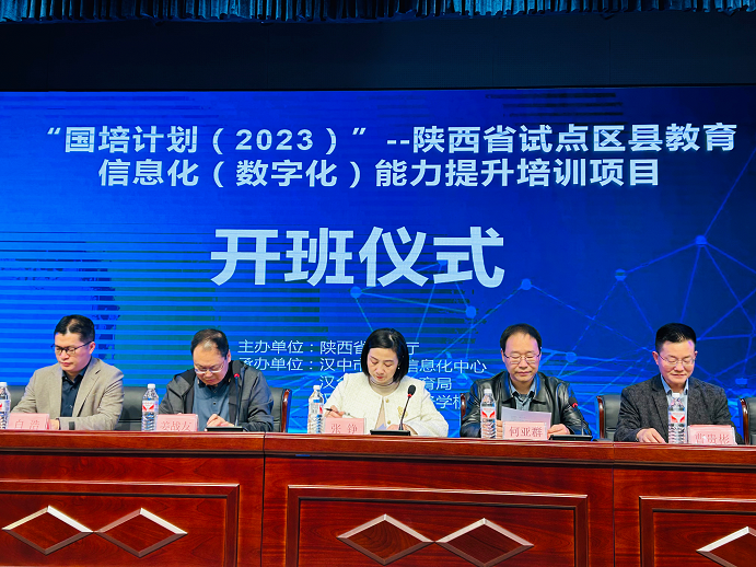 国培计划陕西省试点区县教师信息化数字化能力提升培训在汉台区举行