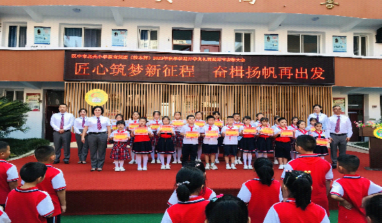 汉中市北关小学教育集团校本部举行开学典礼暨教师节表彰大会