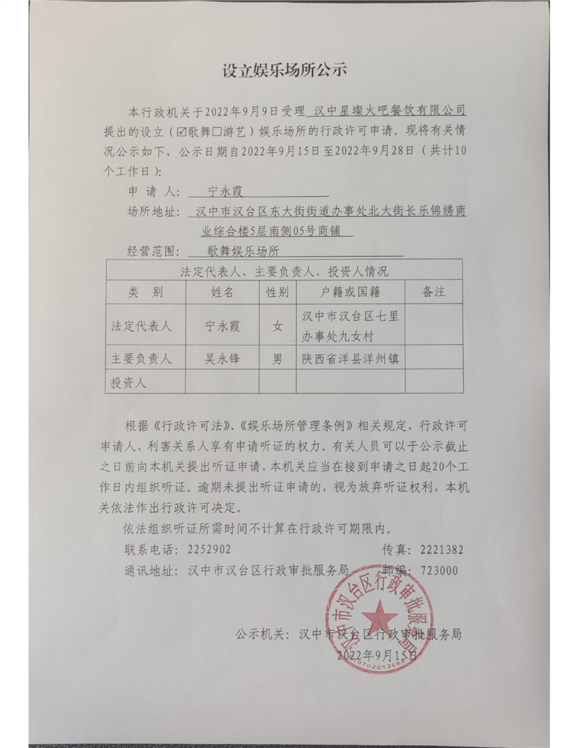 关于设立娱乐场所的公示 - 部门镇办文件 - 汉中市汉台区人民政府